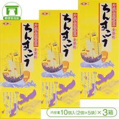 【琉球時代より受けつかれた沖縄伝統銘菓！】プレーンちんすこう（10個入＜2個×5袋＞×3箱）