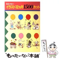中古】 ファンシーイラストミニ全集 4/誠文堂新光社/服部夕紀