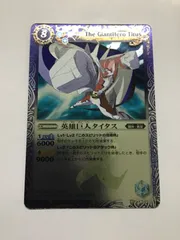 英雄巨人タイタス 初期レリーフ 英雄巨人タイタス 初期 レリーフ仕様 - メルカリ