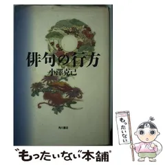 【中古】 小澤克己句集/ふらんす堂/小沢克己 楽天市場】【中古】 小澤克己句集 / 小澤 克己 / ふらんす堂