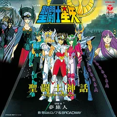 LPレコード 聖闘士星矢 ヒット曲集Ⅱ いかなる星の下に