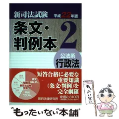 2025年最新】条文 判例本の人気アイテム - メルカリ