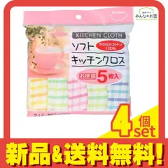 中村  ソフトキッチンクロス 5枚入 4個セット まとめ売り