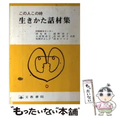 中古】 中学校学級担任必携 新版/文教書院/荻野一郎