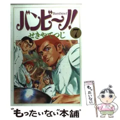 【中古】 バンビーノ！ 点火/小学館/せきやてつじ 中古】 バンビ～ノ！ 1/小学館/せきやてつじの通販 by