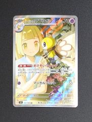 ポケモンカード リーリエのアブリボン 105/100 AR