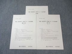 駿台 東京科学大(旧東工大) プレ化学演習 【計2回分】 2024 直前 010s0B