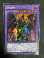 遊戯王　25h　クオシク　ドラグーンオブレッドアイズ　シズク 限定値下げ 遊戯王 超魔導竜騎士ドラグーンオブレッドアイズ