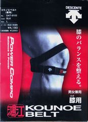 デサント 膝サポーター コウノエベルト ブラック DAT-8103
