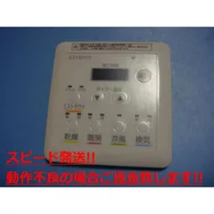 大阪ガス　ミストカワック161-M540  リモンコン新品 楽天市場】161-M540 OSAKA GAS 大阪ガス カワック24 乾燥 暖房