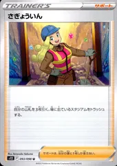 093/098/S12/B/U さぎょういんのサムネイル