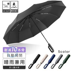 折り畳み傘 折りたたみ傘 晴雨兼用 傘 日傘 レディース メンズ UVカット 軽量 雨傘 自動開閉 ワンタッチ 耐風 強風 台風 遮光 撥水 頑丈 10