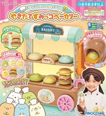 アガツマ AGATSUMA すみっコぐらし あこがれのパンやさんになれちゃう! やきたてすみっコベーカリー おもちゃ クリスマス クリスマスプレゼント プレゼント