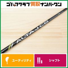 【美品】PINGスリーブ付き ALTA JCB 4Uシャフト フレックスR PINGスリーブ付き ドライバーシャフト ALTA JCB フレックスR