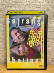 2024年最新】バジュランギおじさんと、小さな迷子 〔dvd〕の人気 