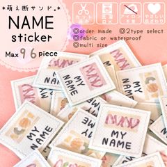 【オーダーお名前フレークシール】♡萌え断フルーツサンド♡②ノンアイロン布シール*カット済み*お名前シール*名前シール*なまえシール*防水*耐水*カット不要*女の子*くだもの*フルーツ*いちご*スイーツ*入園*入学*保育園*幼稚園*子供