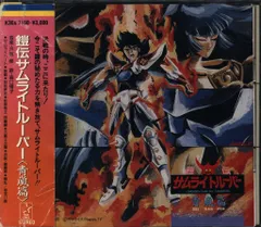 2025年最新】鎧伝サムライトルーパー 青嵐篇 の人気アイテム - メルカリ