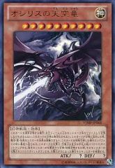 遊戯王 オシリスの天空竜 ウルトラ VJMP-JP064 高橋和希サイン入り