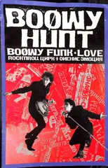 2023年最新】boowy huntの人気アイテム - メルカリ