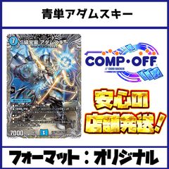 2295 青単アダムスキー コンプオフ デュエマ デッキ - メルカリ