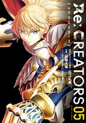 Re:CREATORS (5) (선데이 GX 코믹스)/히로에 레위, 아오키 에이