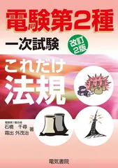 2025年最新】電験二種 二次試験の人気アイテム - メルカリ