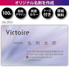 名刺作成 名刺印刷 100枚 両面 フルカラー 紙ケース付 No.1923 名刺作成 名刺印刷 100枚 両面 フルカラー 紙ケース付 No.1923