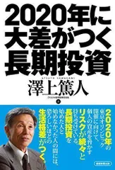 2024年最新】澤上篤人の人気アイテム - メルカリ