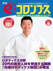 【中古】一般PC雑誌 e(イー)コロンブス 2021年5月号