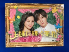 新品ケース DVD 「王様に捧ぐ薬指」 全5巻 橋本環奈 山田涼介 坂東龍汰 橋本環奈×山田涼介》ドラマ『王様に捧ぐ薬指』Blu-ray＆DVD BOX