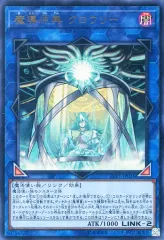 【中古】遊戯王 LVP1-JP036[UR]：魔導原典 クロウリー