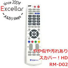 2025年最新】スカパー チューナーリモコン RM-D02の人気アイテム