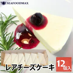 レアチーズケーキ 12個入り 300g 箱入り こだわりのナチュラルチーズ 冷凍のサムネイル