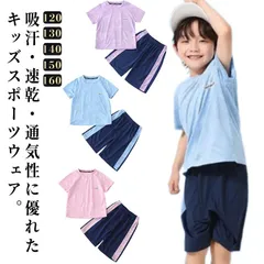 キッズ スポーツウェア セットアップ 男の子 女の子 上下セット メッシュ ドライ 速乾 半袖Tシャツ ショートパンツ 短パン ジュニア サッカー バスケットボール トレーニングウェア 子供服 男女兼#yojf859