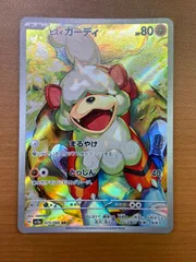 ヒスイガーディ 075/066 AR 状態A ★ ポケカのサムネイル