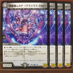 阿修羅ムカデデスシラズStar