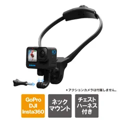 GoProアクセサリー ゴープロアクセサリー ネックレス式マウント チェストハーネス アクションカメラマウント 首掛け式 アクションカメラ スマホ撮影 首掛け スマホ 撮影 両手開放 落下防止 料理 アウトドア 登山 DJI Insta360のサムネイル