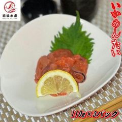 【ピリ辛！】いかめんたい　110ｇ×3パック　冷凍　いか明太　和え物　グルメ　お取り寄せグルメ　いか　イカ　明太　辛子明太子　明太パスタ　お茶漬け　珍味