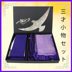338◆◆ 小物セット◆◆  斉藤三才　重ね衿・帯締め・絞り帯揚げ　3点セット