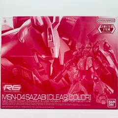 2025年最新】サザビー rg クリアの人気アイテム - メルカリ