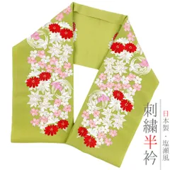 半衿 半襟 振袖 成人式 豪華刺繍 黄緑色地 柳色 赤 薄ピンク 白 薄紫 金 金糸 オフホワイト 菊 桜 梅 杜若 楓 さくら 和柄 京 No.10-5251
