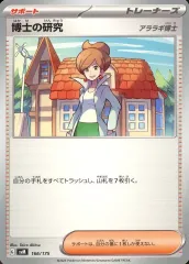 【中古】ポケモンカードゲーム 166/175：博士の研究(アララギ博士)