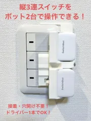 SwitchBot 指ロボット マウント ベース [3BS型]　(検 スイッチボット switch bot ボット