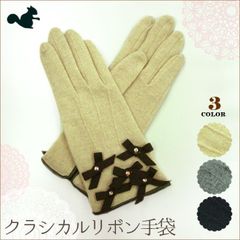 【SALE】手袋　リボン付き手袋　防寒グッズ　クラシカル　セール