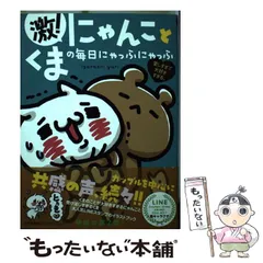 2024年最新】愛しすぎて大好きすぎる。 にゃんことくまの毎日にゃっふにゃっふ ShoProの人気アイテム - メルカリ