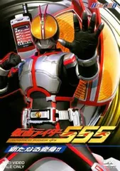 ヒーロークラブ 仮面ライダー 555 ファイズ 新たなる変身!!【邦画 中古 DVD】レンタル落ち