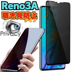 5％クーポン配布中 覗き見防止フィルム Reno3A OPPO Reno9A Reno7A Reno3A プライバシー ガラスフィルム 画面保護フィルム フィルム おっぽ オッポ りの rino リノ SHOP-K01