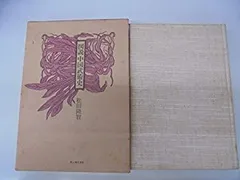 図説中国武術史 図説中国武術史 復刻版 | 松田 隆智 |本 | 通販 | Amazon