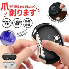 爪切り 電動 電動爪切り 子供 赤ちゃん  3段階スピード 介護 高齢者 電動つめ削り 足の爪 つめきり 爪やすり ライト付き 巻き爪 厚い爪 爪ケア USB充電式 ワイヤレス 爪研ぎ 足爪用 介護用 足用 子供 プレゼント 静音 充電 爪 つめ ネイルのサムネイル
