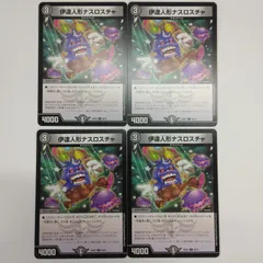 デュエマ 伊達人形ナスロスチャ 一枚300円 2025年最新】ナスロスチャの人気アイテム - メルカリ